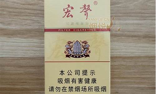 广州最新关于宏声香烟进货渠道在哪有？(宏声香烟多少钱一包)
