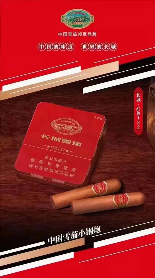 红色长城132雪茄价格，长城雪茄红色1932