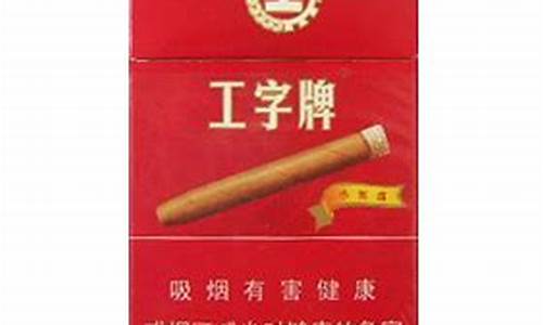 北京市正品工字香烟进货渠道在哪有？(工字红牌香烟小雪茄哪里有卖)