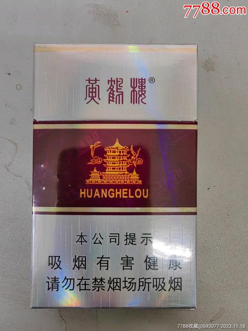 低价黄鹤楼香烟一手货源微商，正品保障，畅享独特口感！